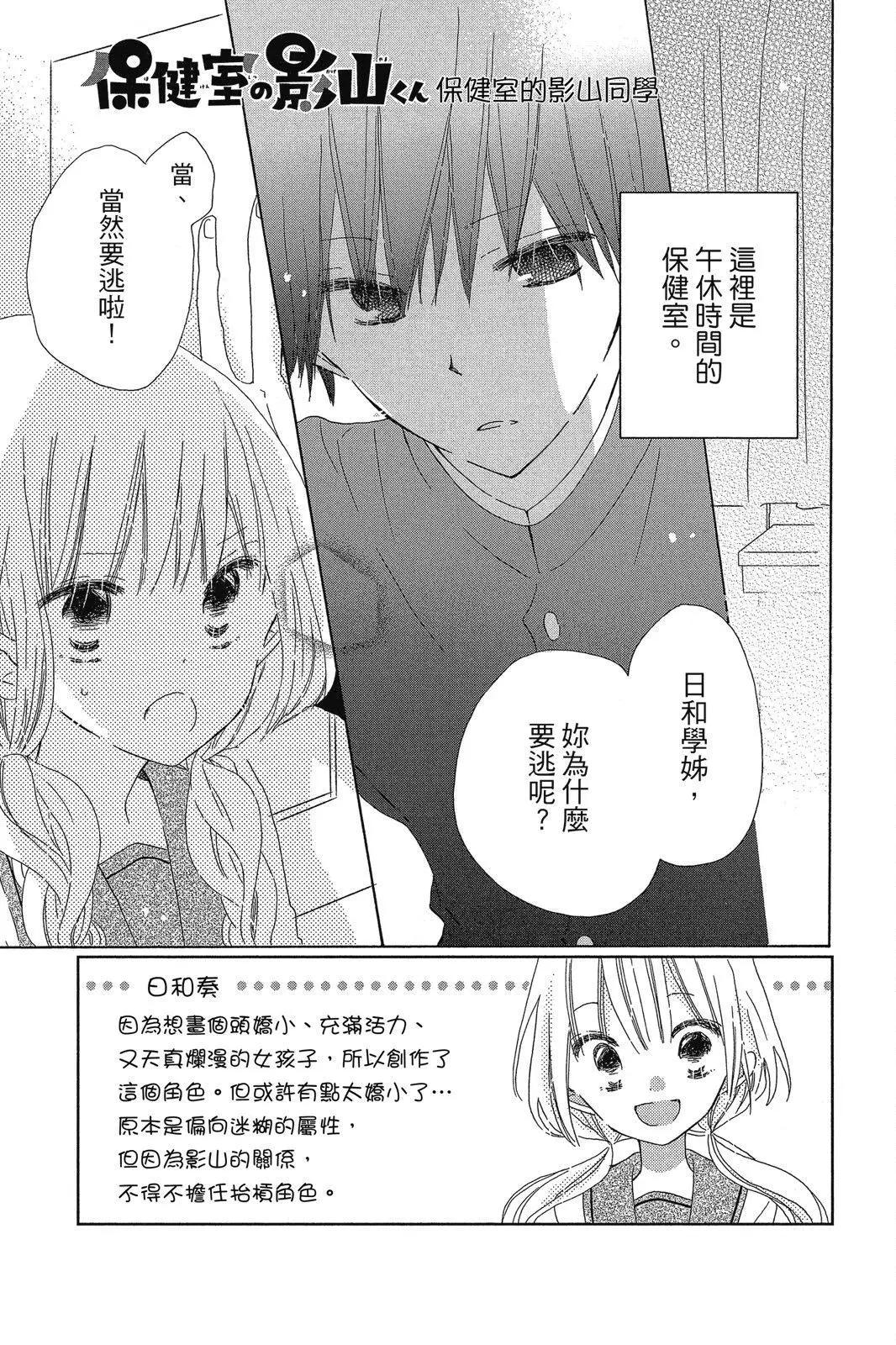 保健室的影山君 - 第01卷(1/4) - 1