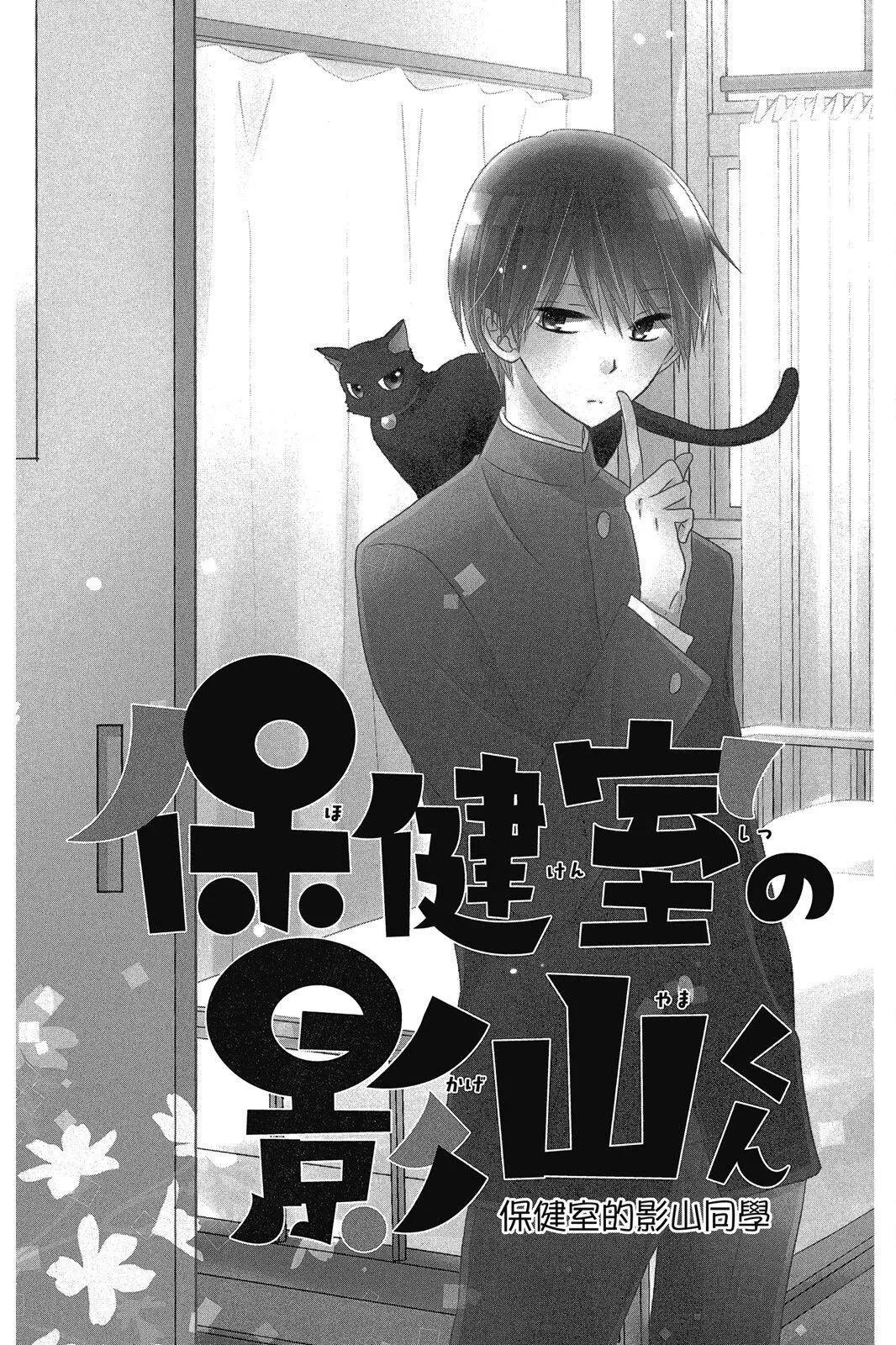 保健室的影山君 - 第01卷(1/4) - 7