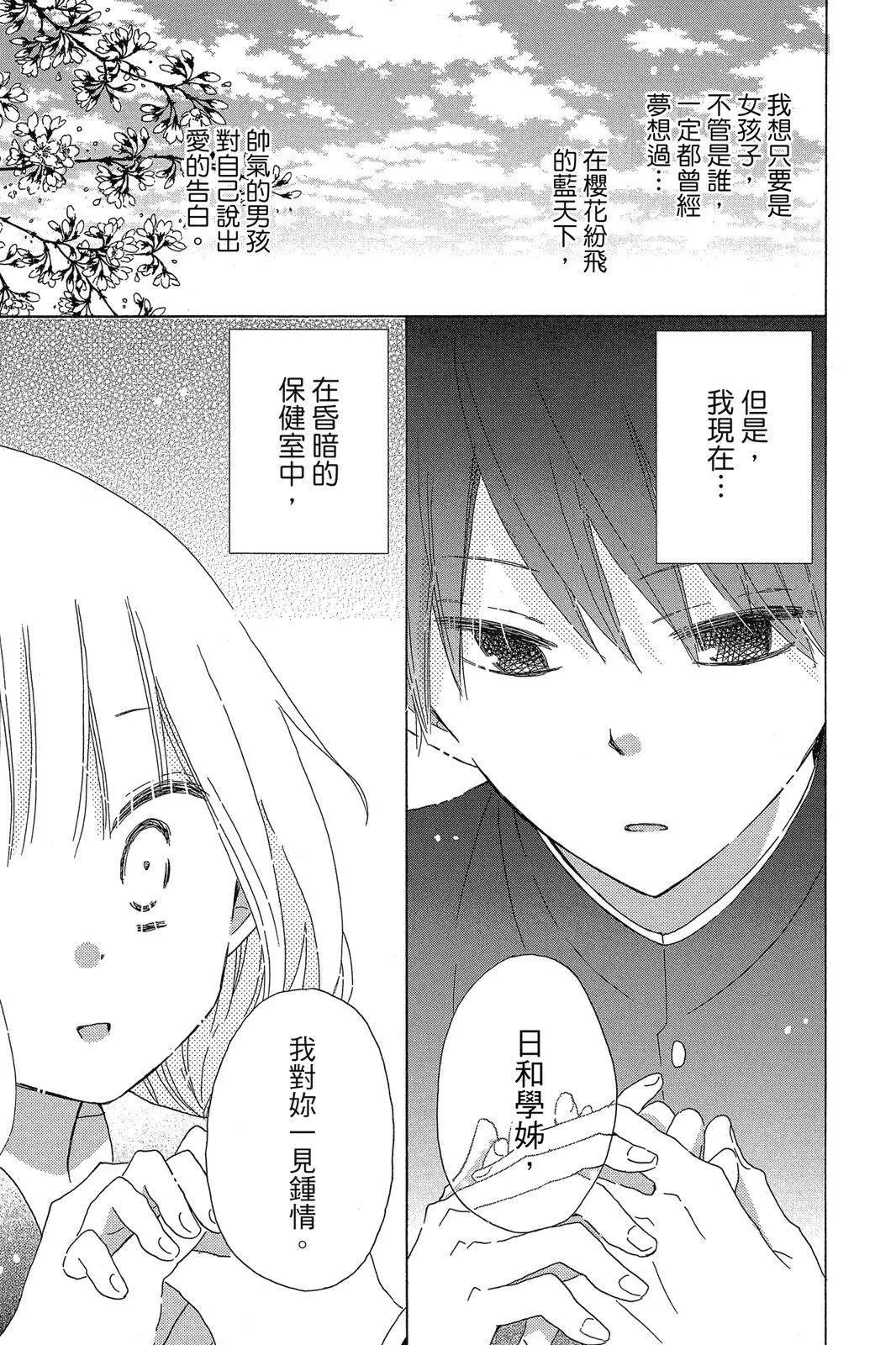 保健室的影山君 - 第01卷(1/4) - 1