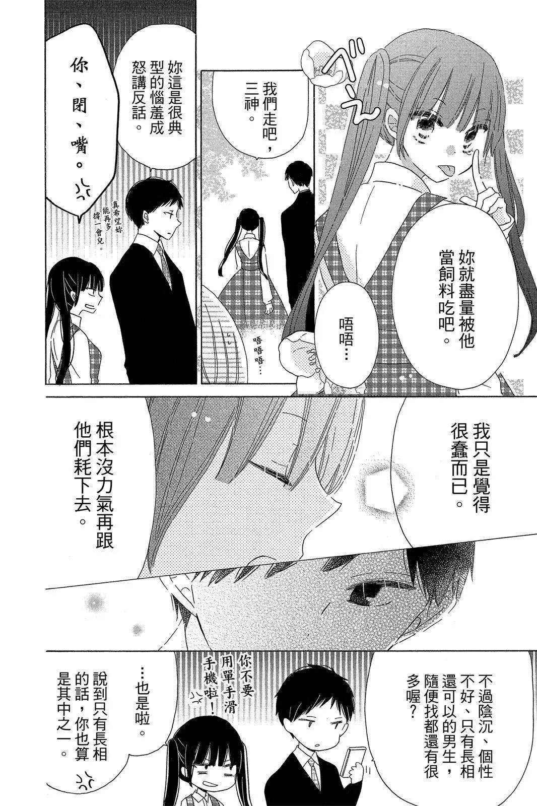 保健室的影山君 - 第03卷(1/4) - 2
