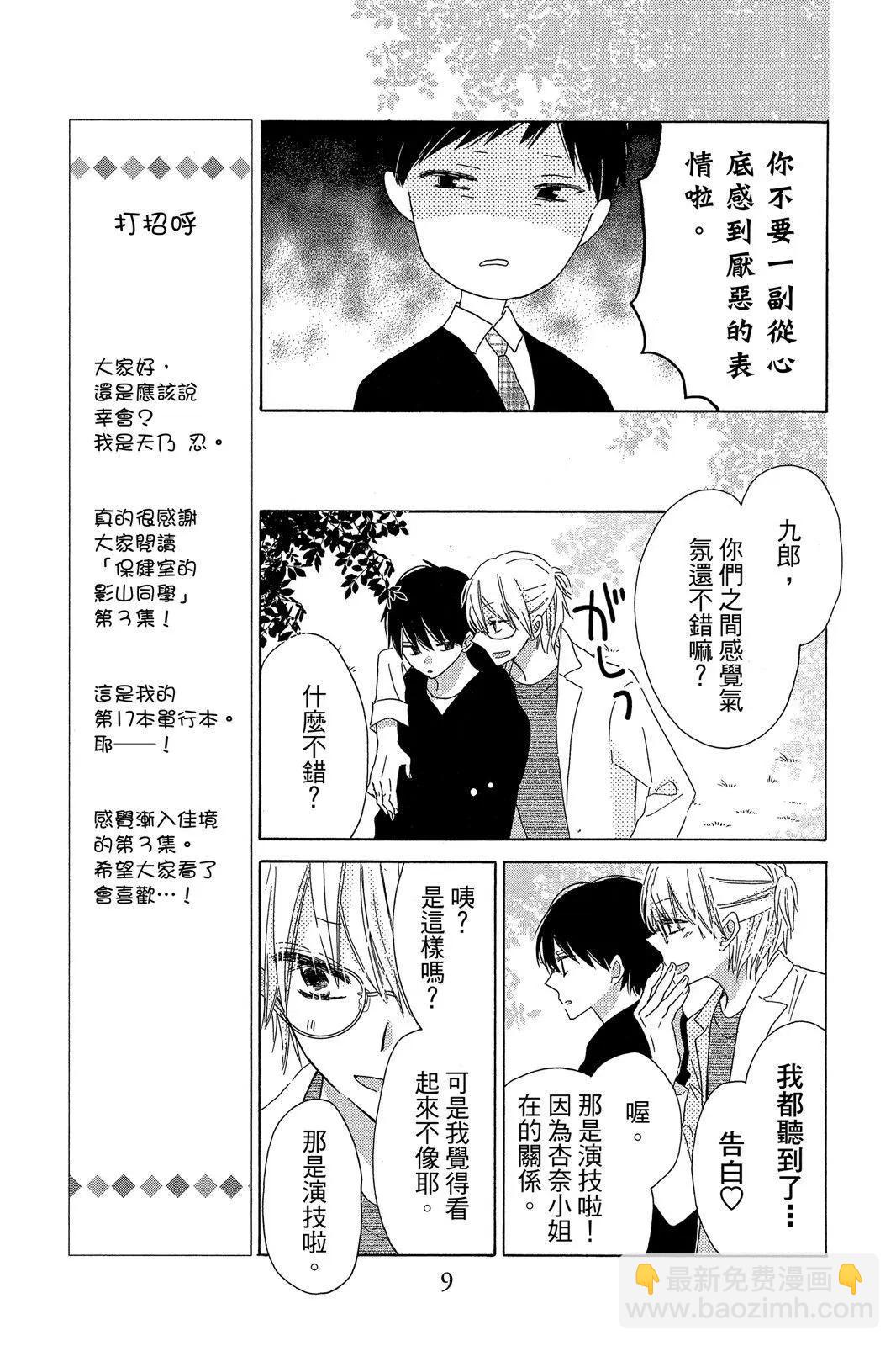 保健室的影山君 - 第03卷(1/4) - 3