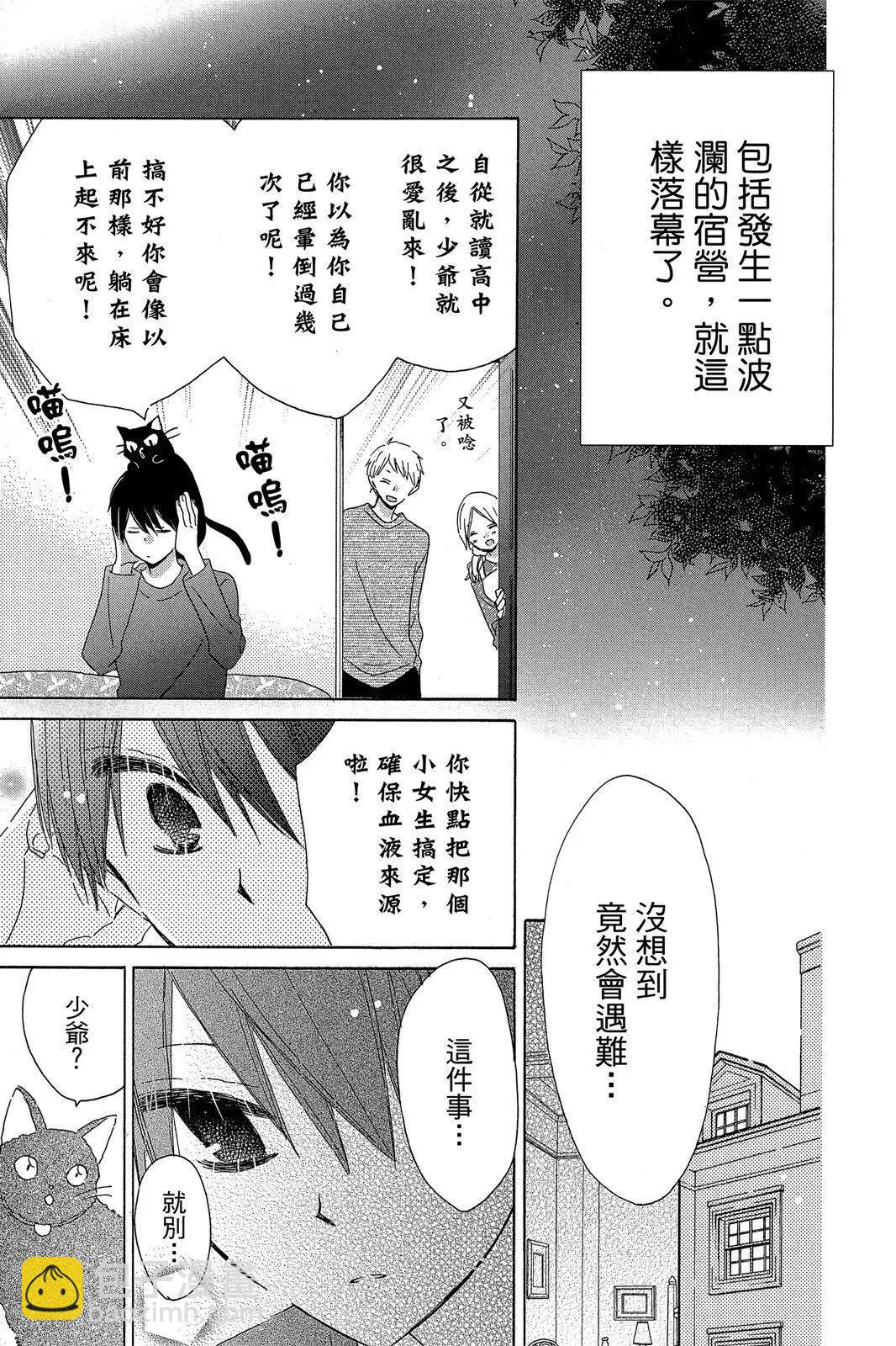 保健室的影山君 - 第03卷(1/4) - 5