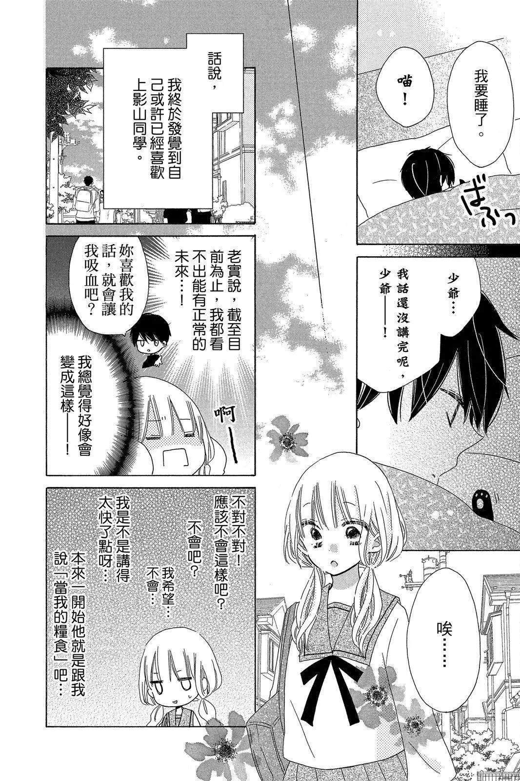 保健室的影山君 - 第03卷(1/4) - 6