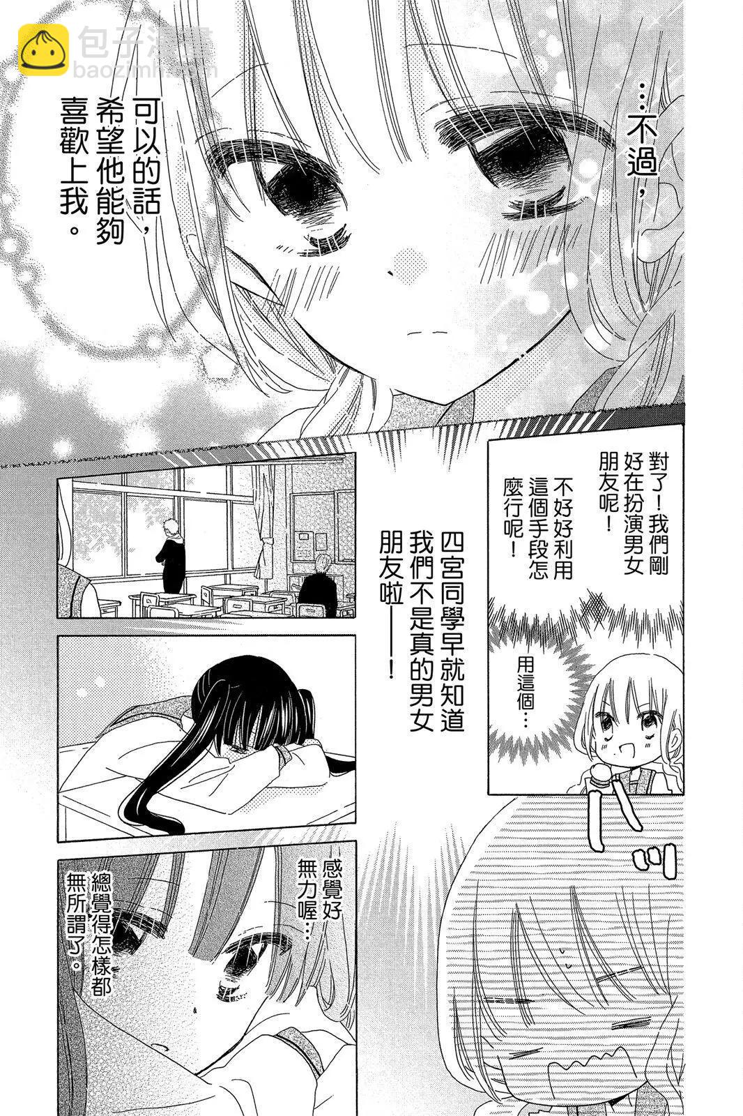 保健室的影山君 - 第03卷(1/4) - 7