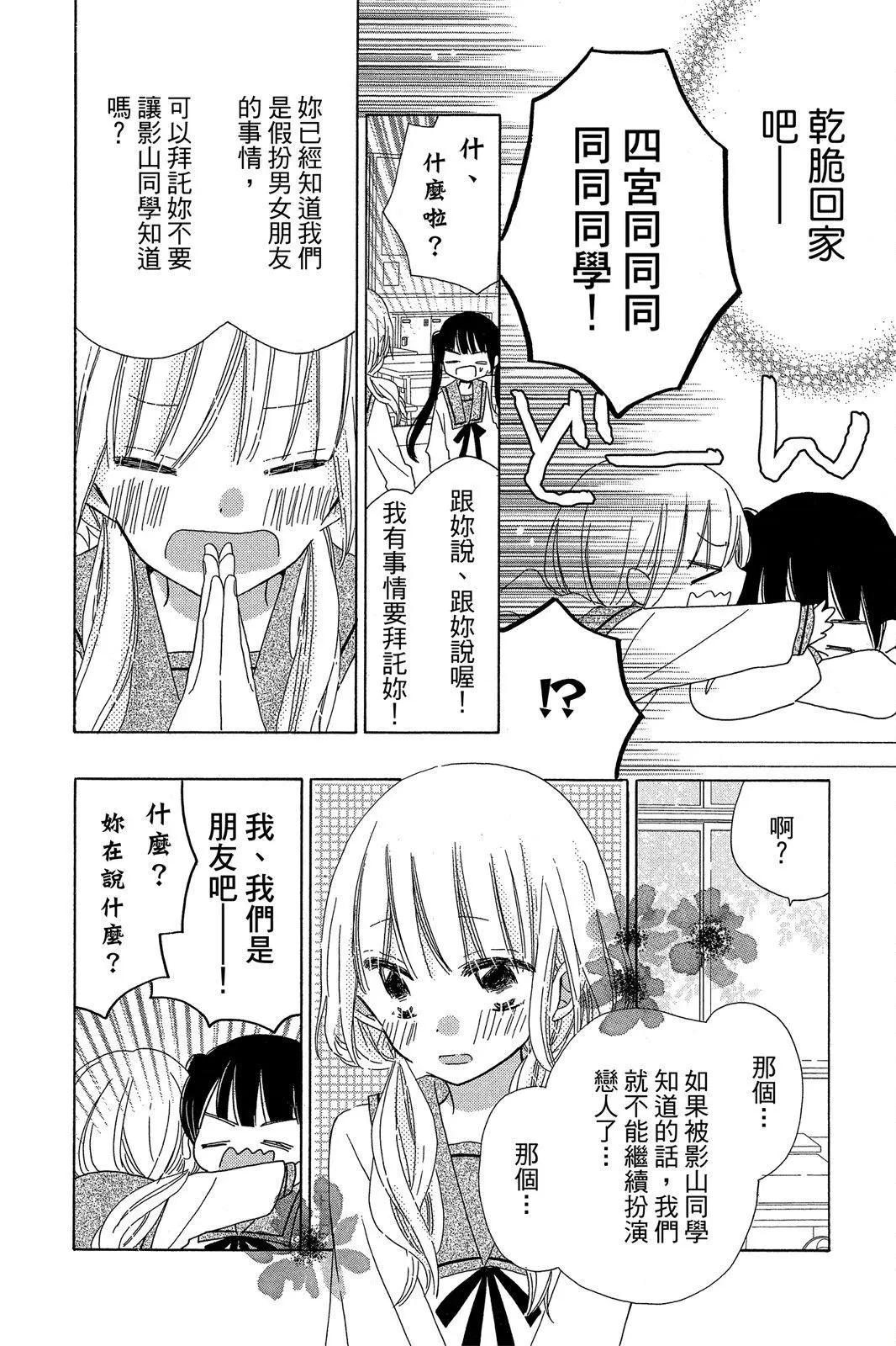 保健室的影山君 - 第03卷(1/4) - 8