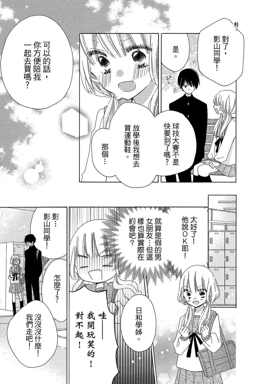 保健室的影山君 - 第03卷(1/4) - 3