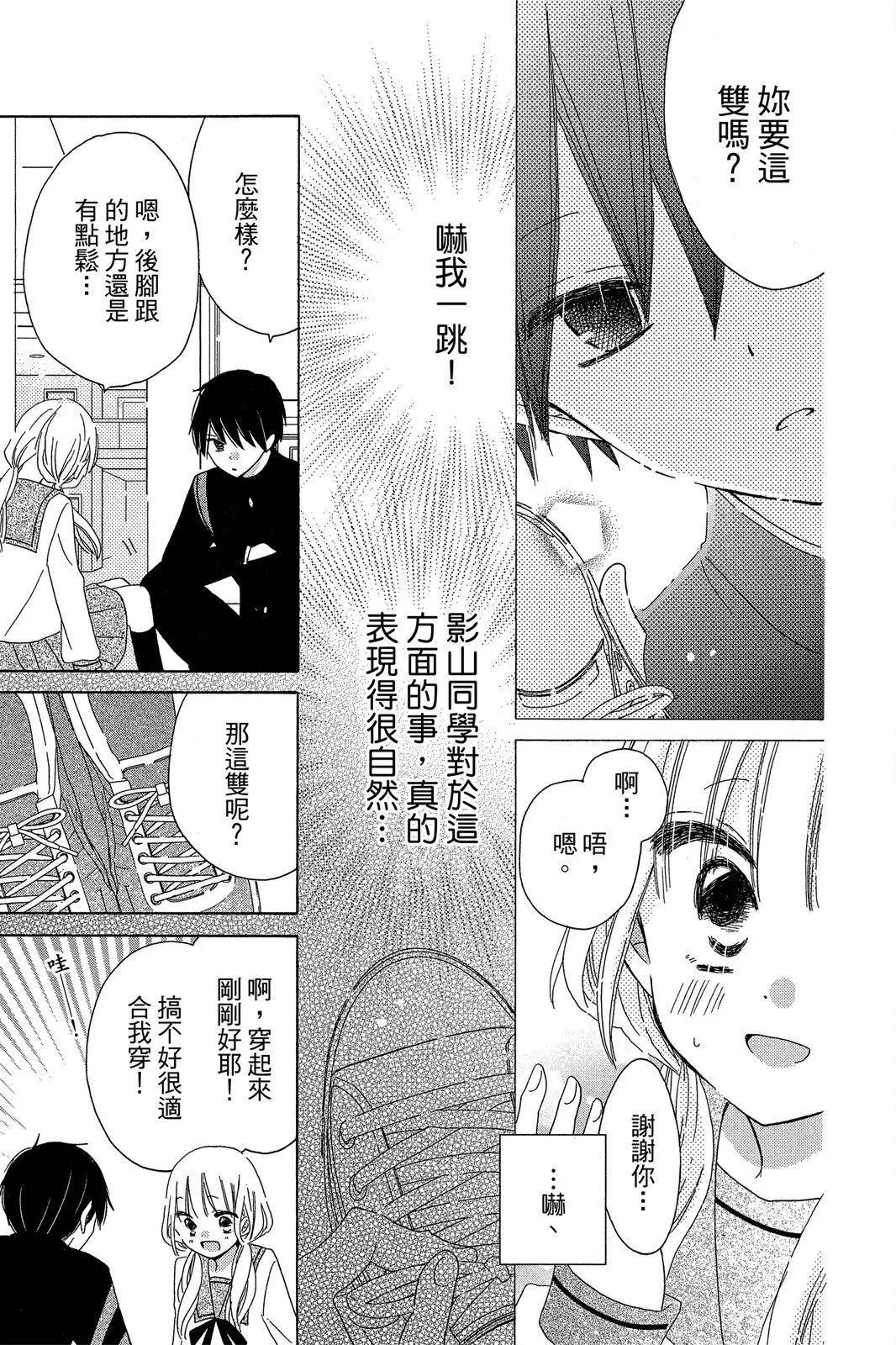 保健室的影山君 - 第03卷(1/4) - 5