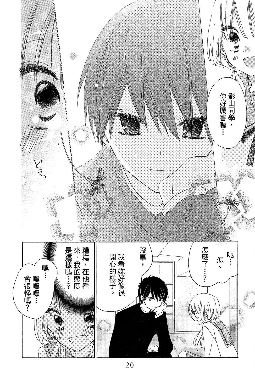 保健室的影山君 - 第03卷(1/4) - 6