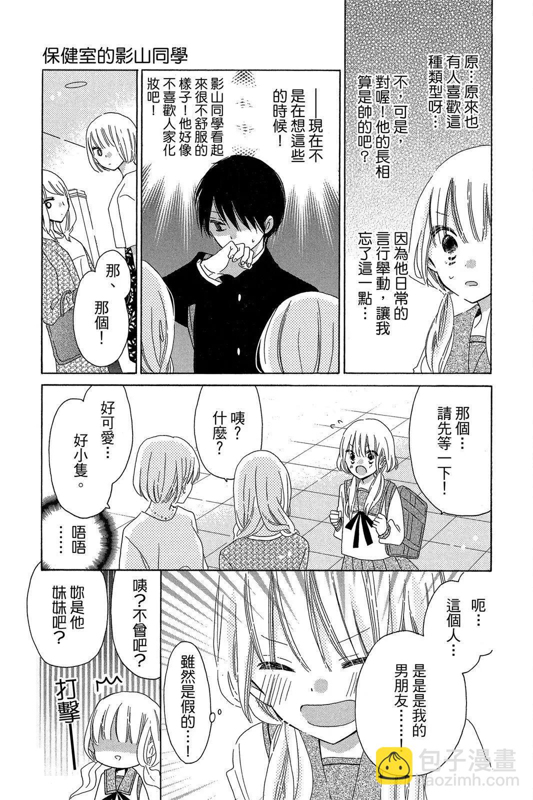 保健室的影山君 - 第03卷(1/4) - 1