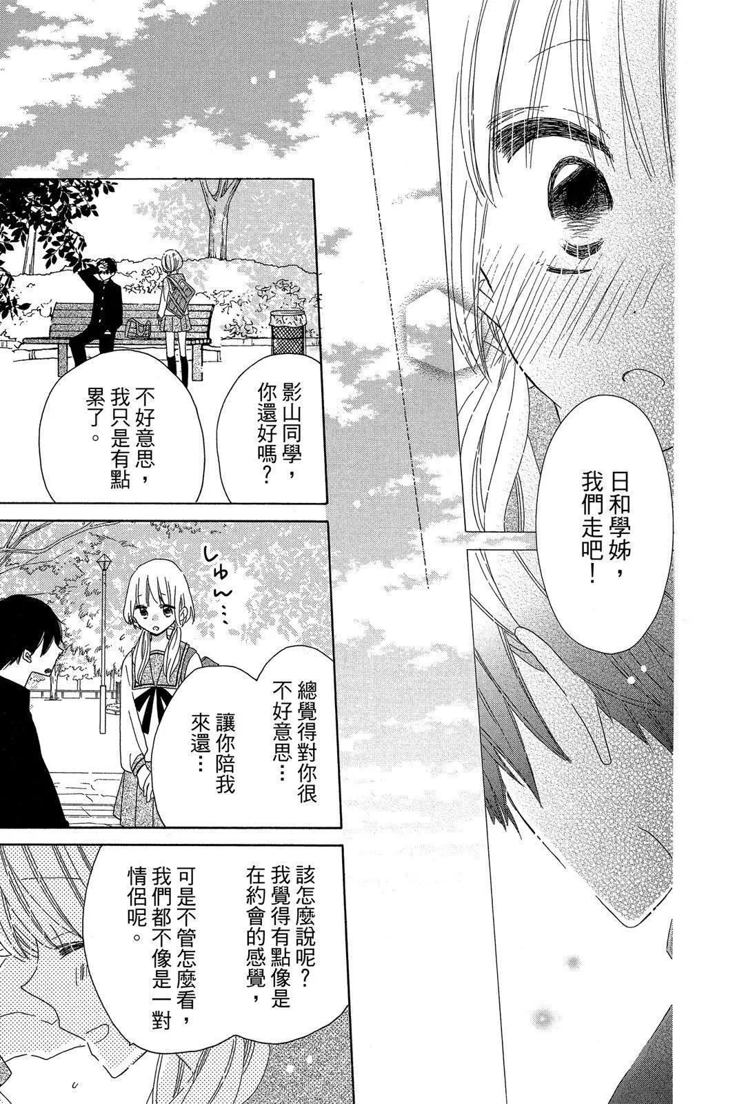 保健室的影山君 - 第03卷(1/4) - 3