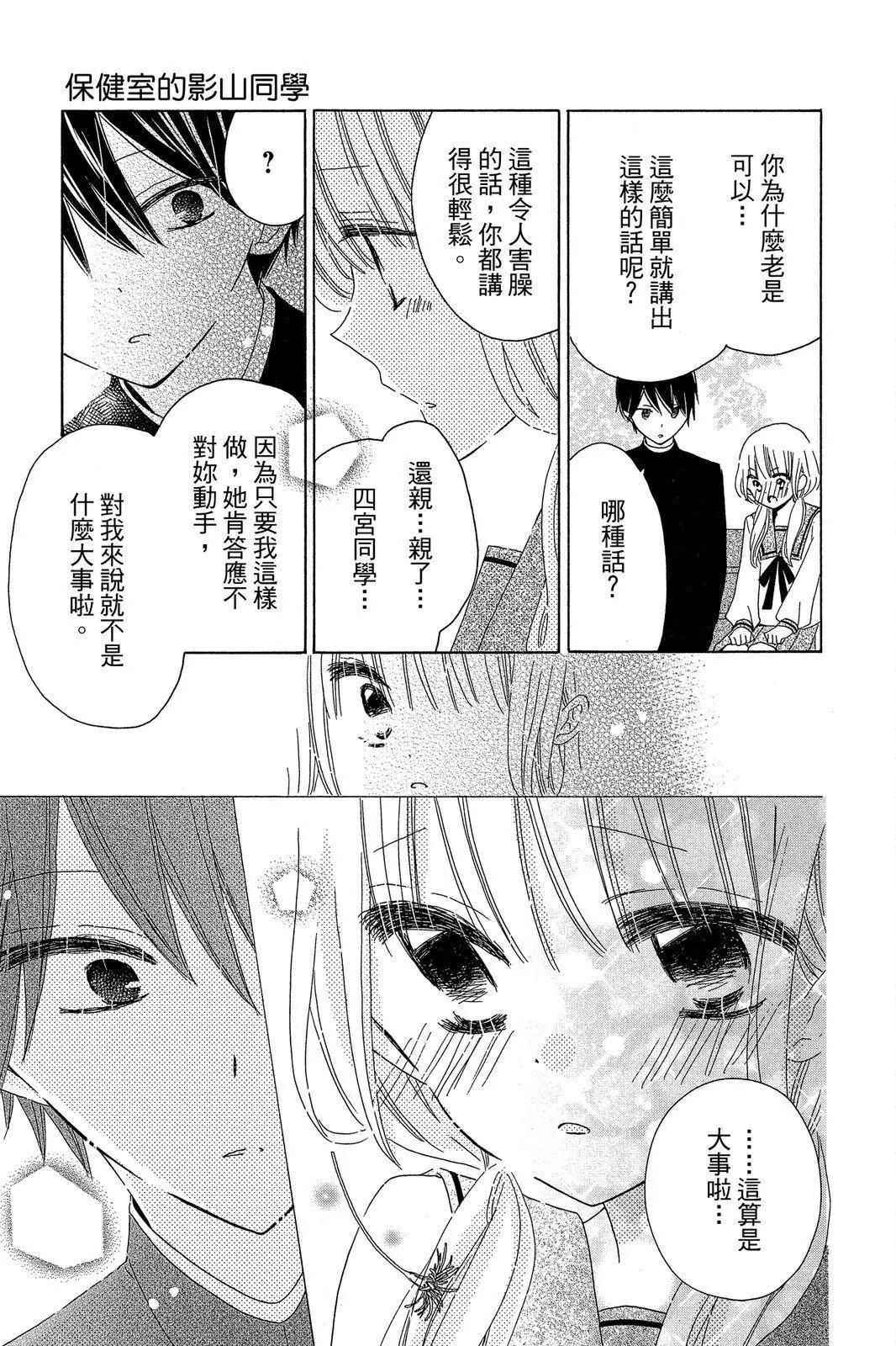 保健室的影山君 - 第03卷(1/4) - 5