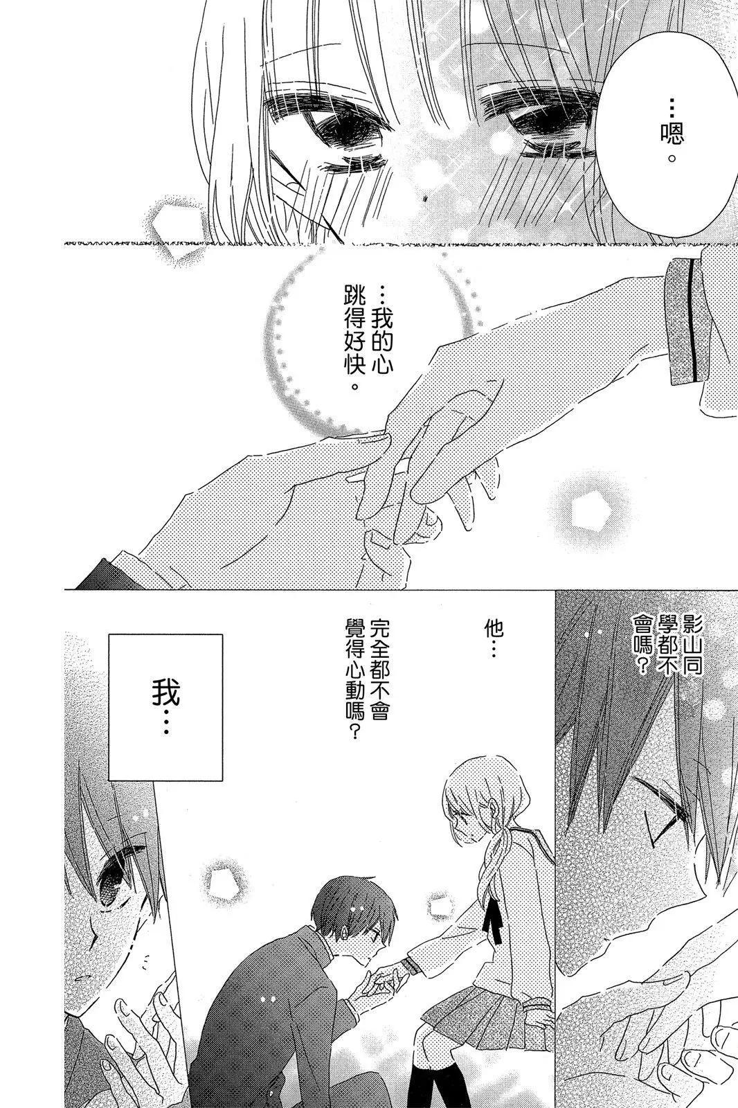 保健室的影山君 - 第03卷(1/4) - 8