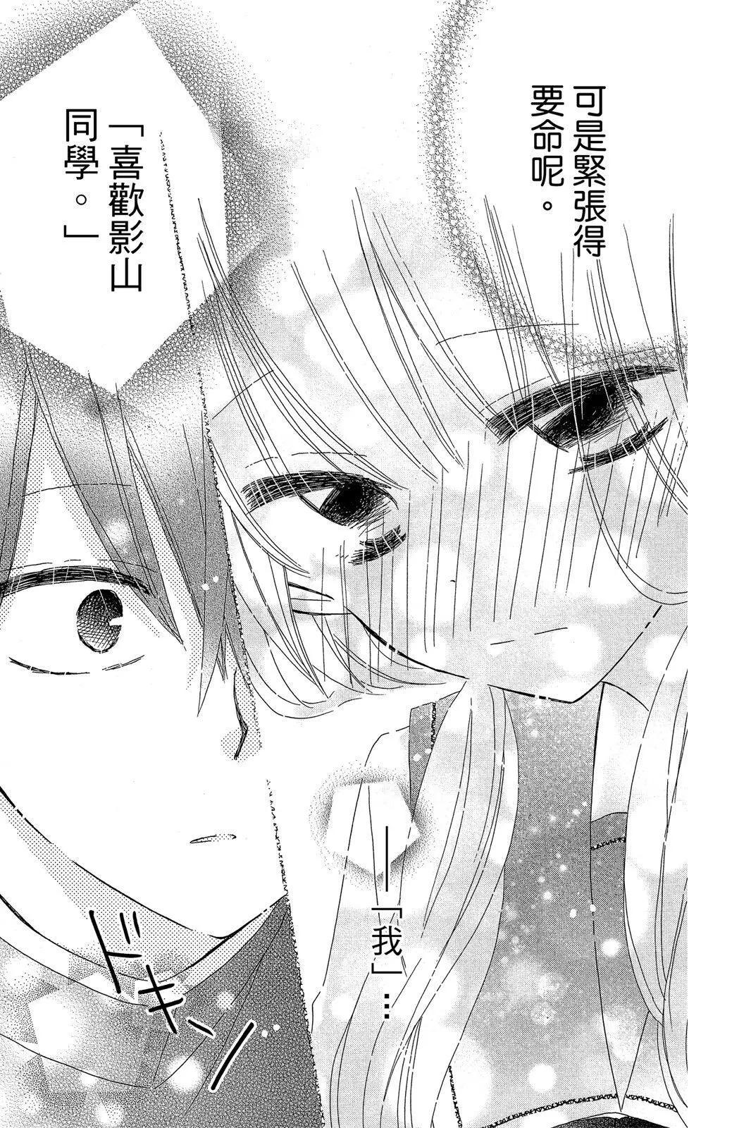 保健室的影山君 - 第03卷(1/4) - 1