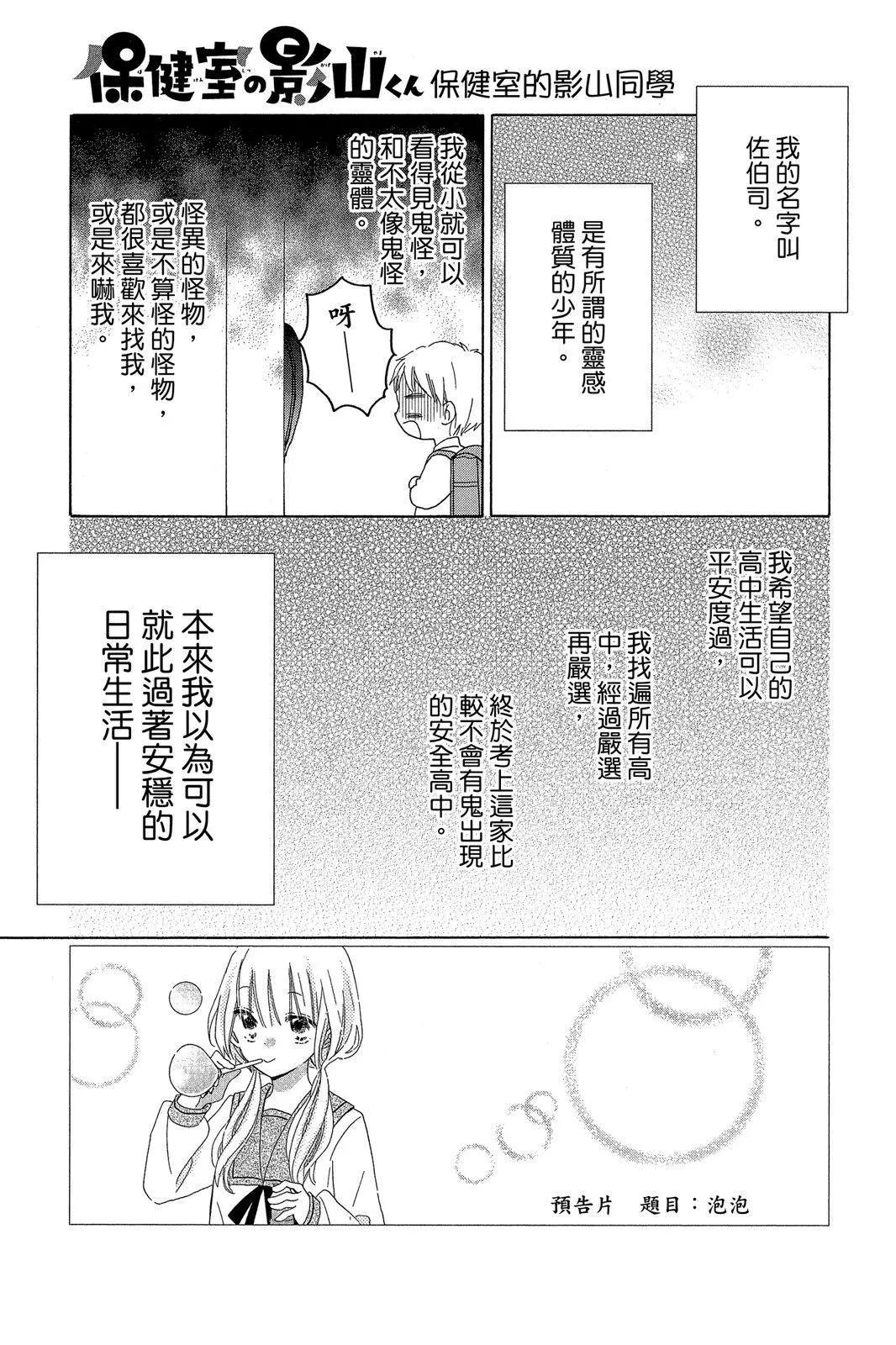 保健室的影山君 - 第03卷(1/4) - 3