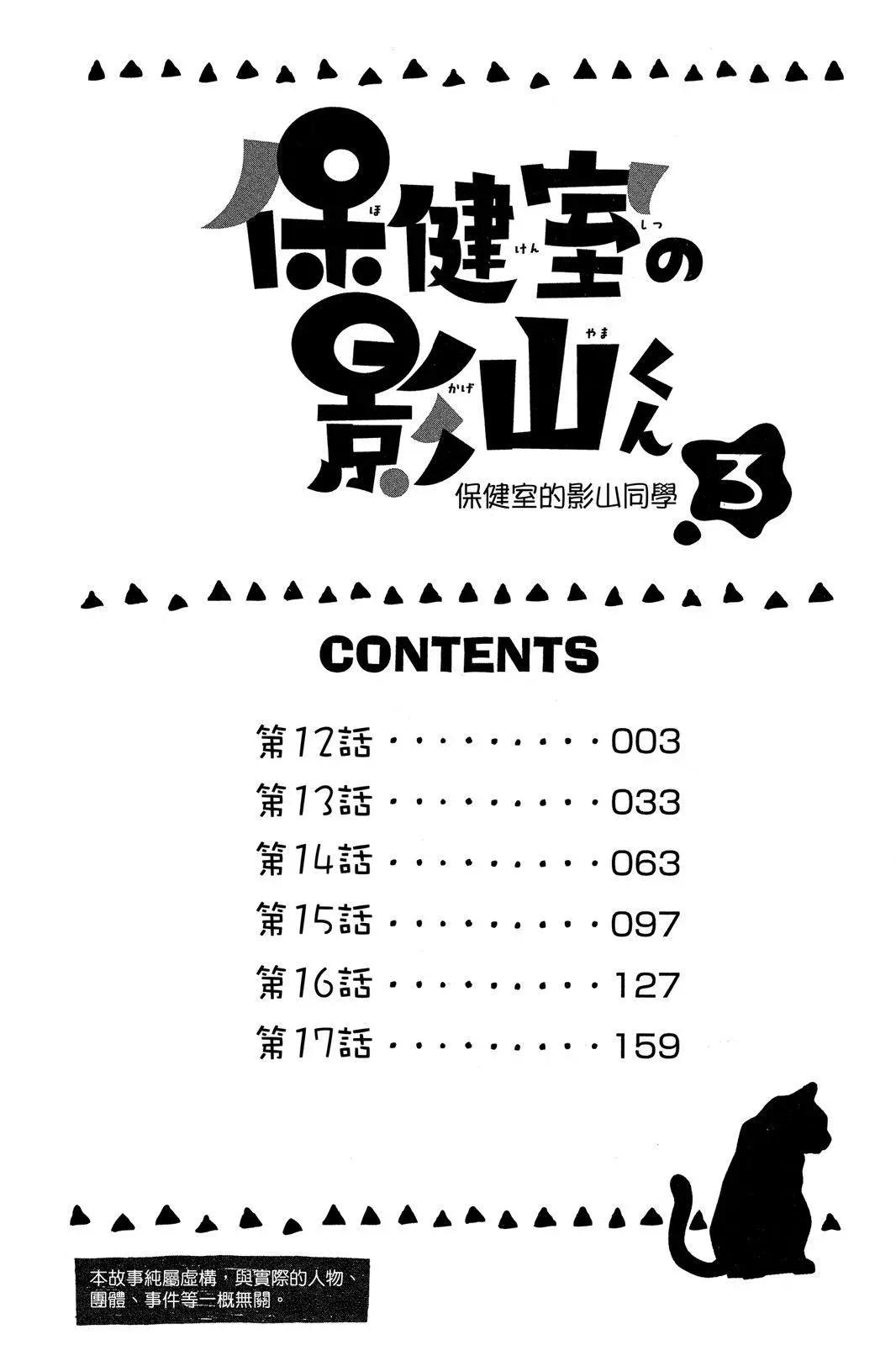 保健室的影山君 - 第03卷(1/4) - 4