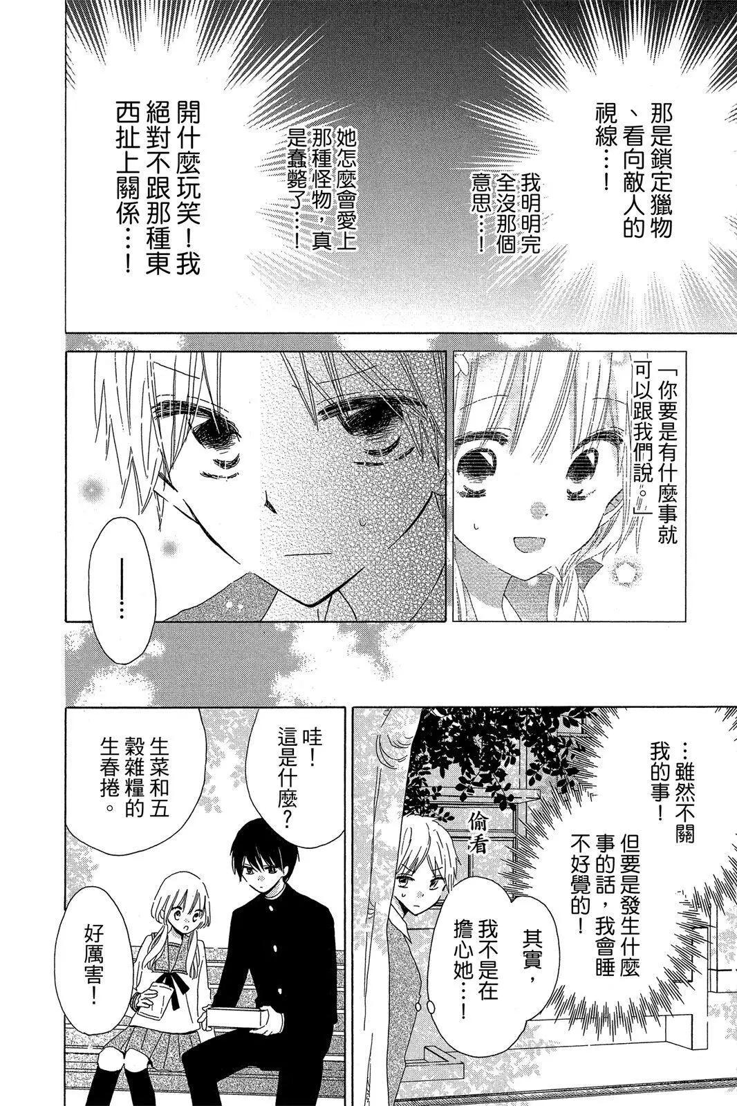 保健室的影山君 - 第03卷(1/4) - 8