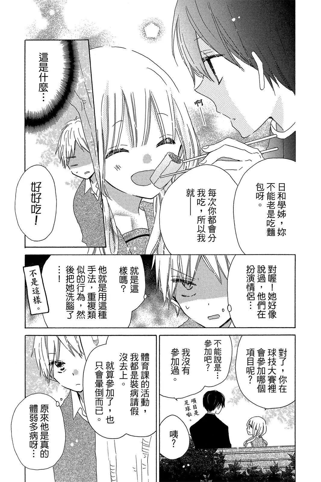 保健室的影山君 - 第03卷(1/4) - 1