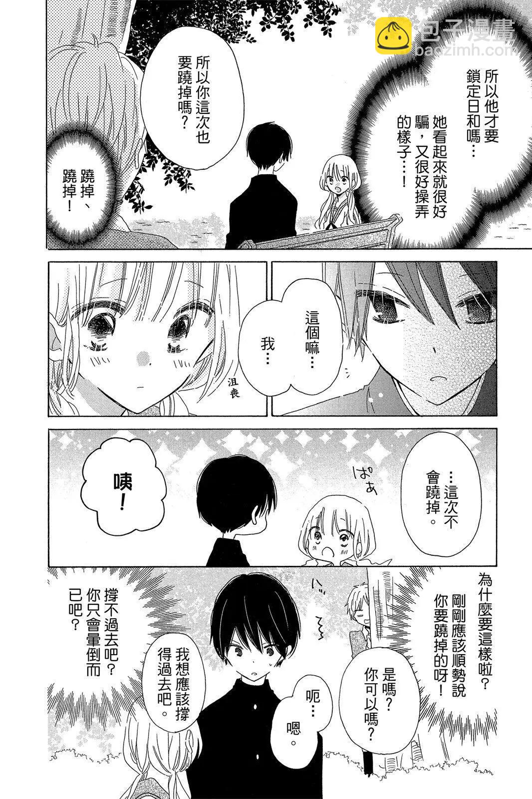 保健室的影山君 - 第03卷(1/4) - 2