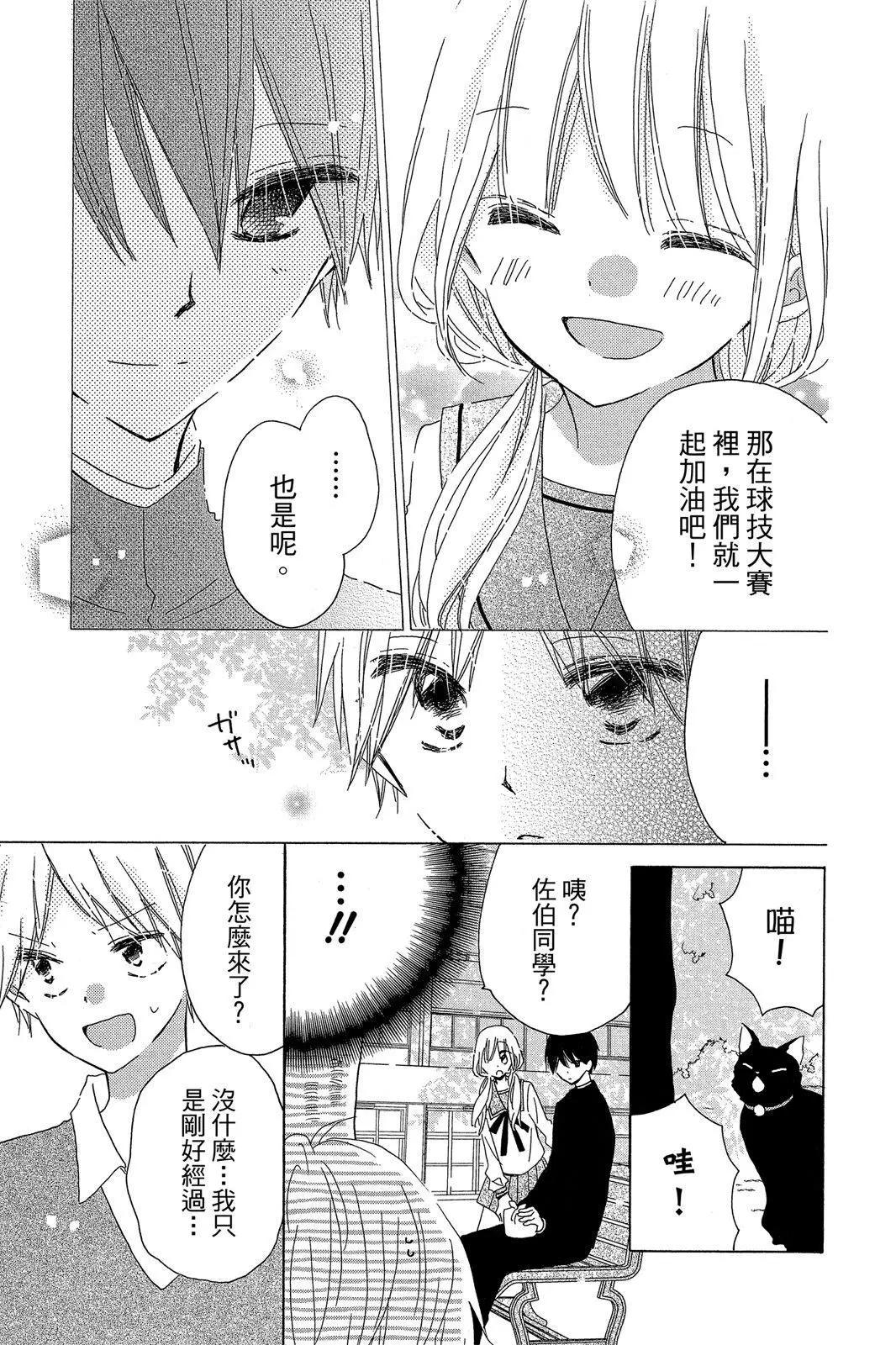 保健室的影山君 - 第03卷(1/4) - 3