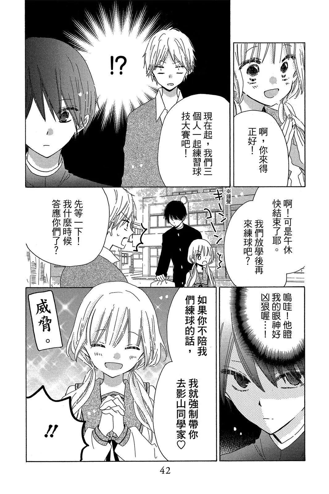 保健室的影山君 - 第03卷(1/4) - 4