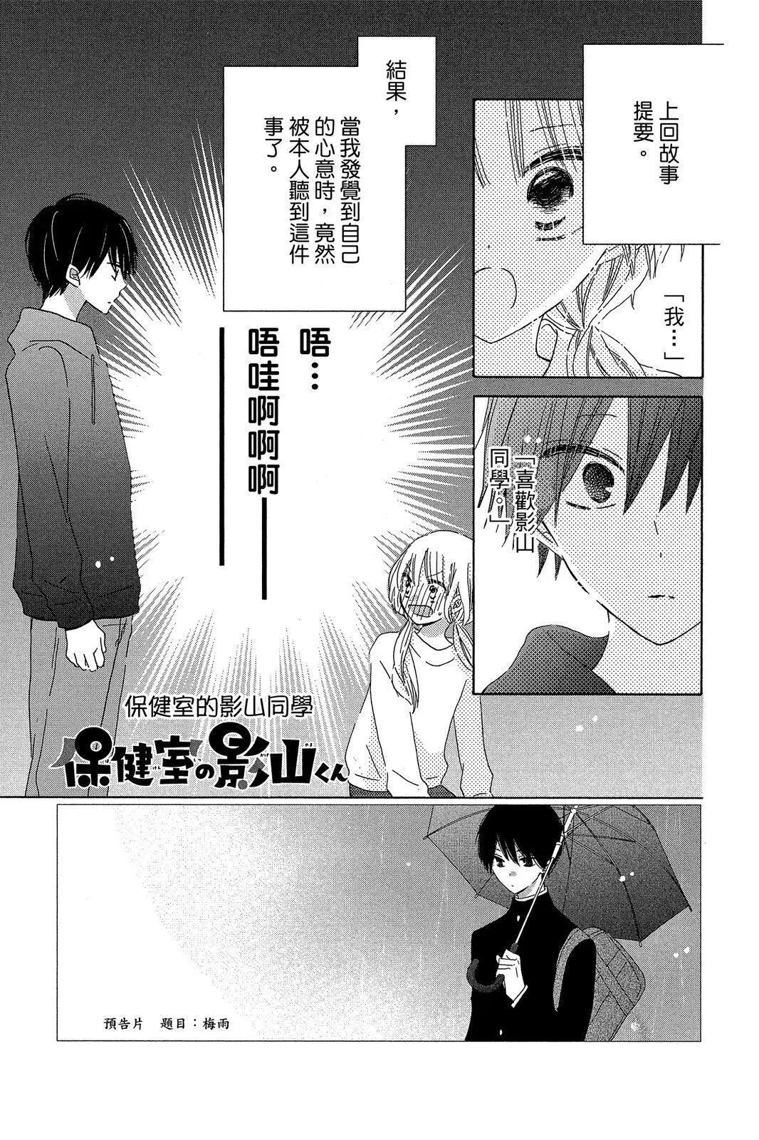 保健室的影山君 - 第03卷(1/4) - 5