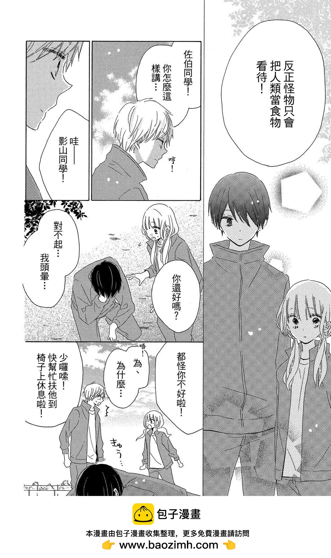保健室的影山君 - 第03卷(1/4) - 2
