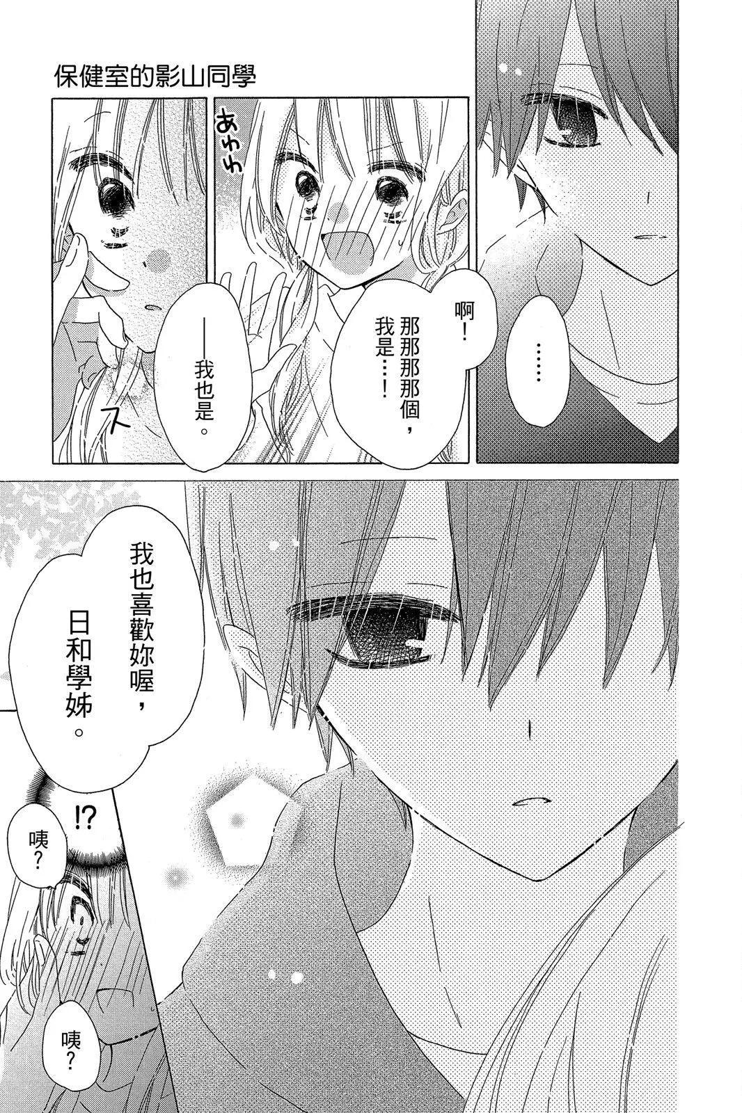 保健室的影山君 - 第03卷(1/4) - 7