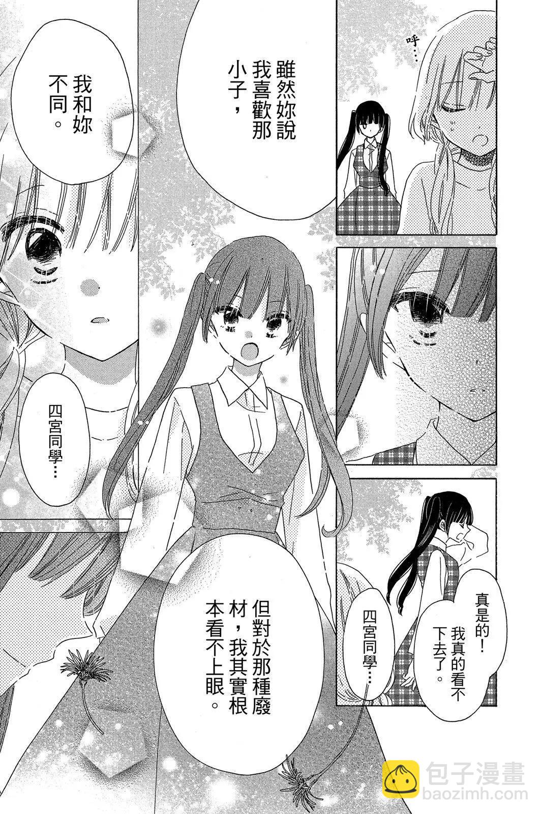 保健室的影山君 - 第03卷(1/4) - 1