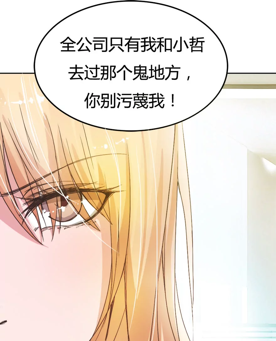 可恶的傻X领导-第12话