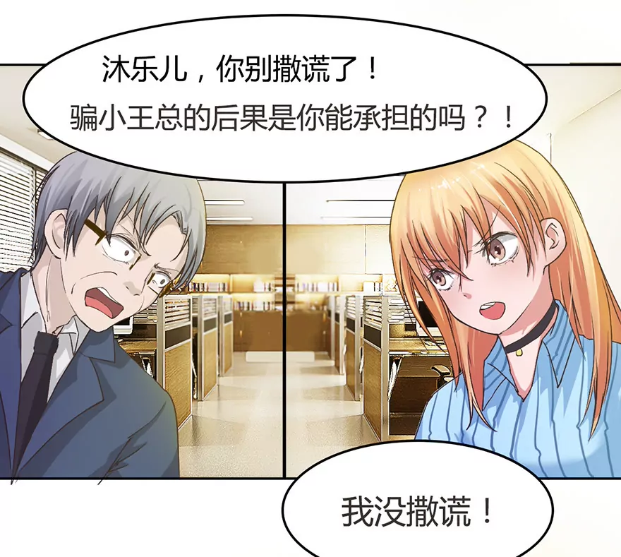 可恶的傻X领导-第12话