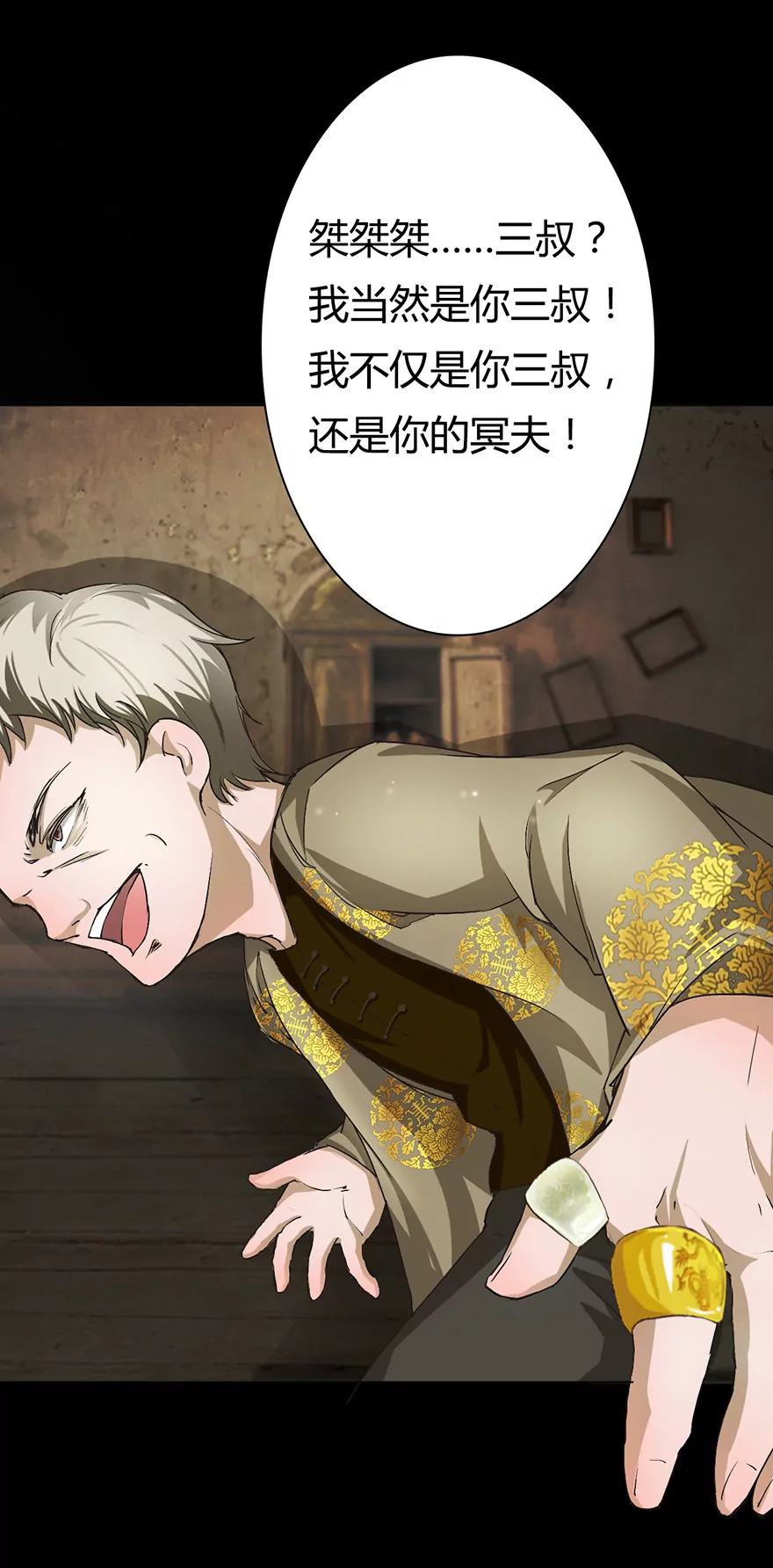 爸爸，我不能嫁给你-第14话