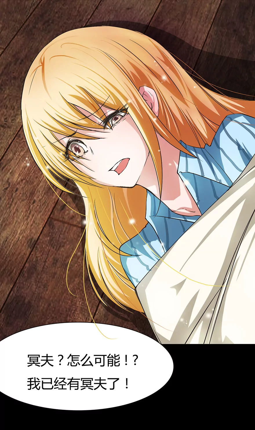 爸爸，我不能嫁给你-第14话