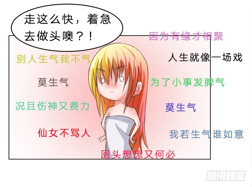 第16话 我到底是谁的冥妻？-第44话