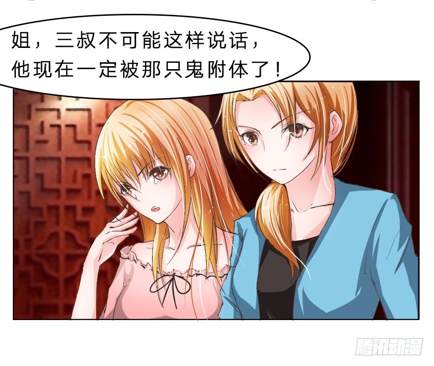 第16话 我到底是谁的冥妻？-第44话