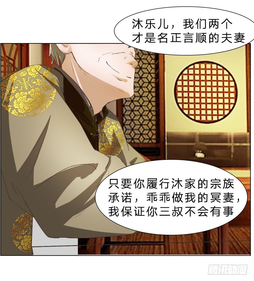 第16话 我到底是谁的冥妻？-第44话