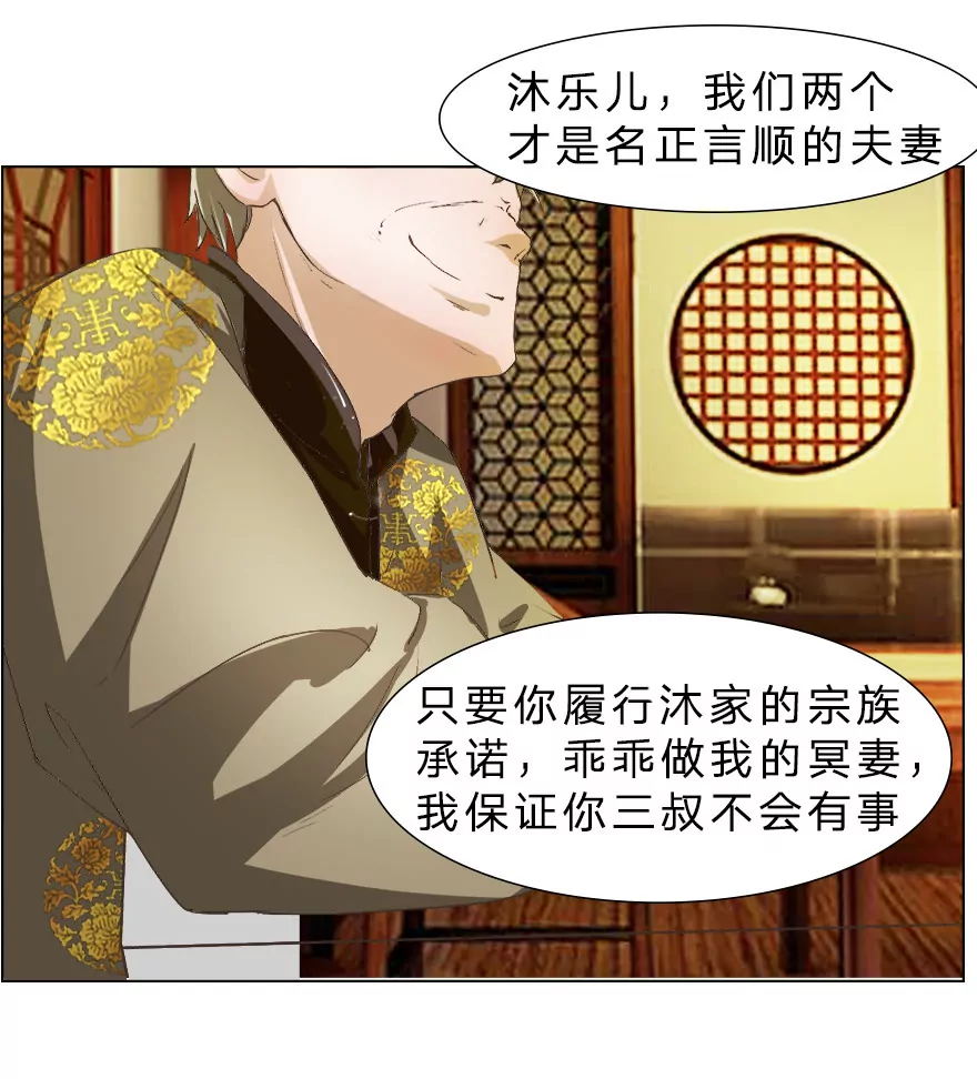 我到底是谁的冥妻？-第16话