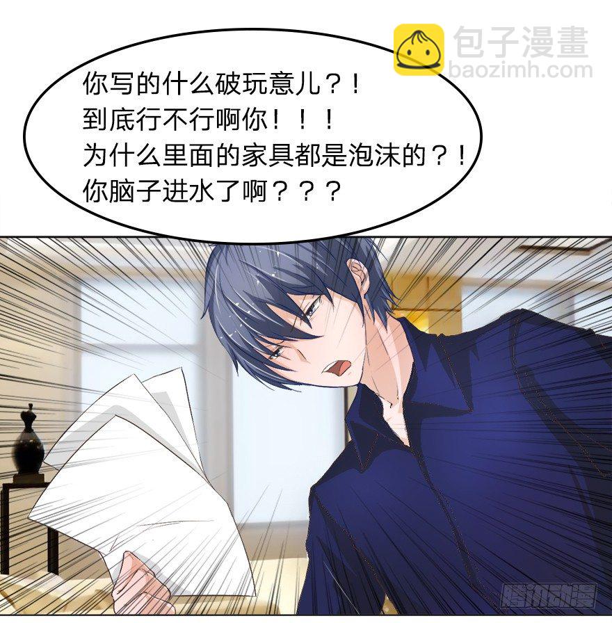 第18话 马桶镶金边？？-第46话