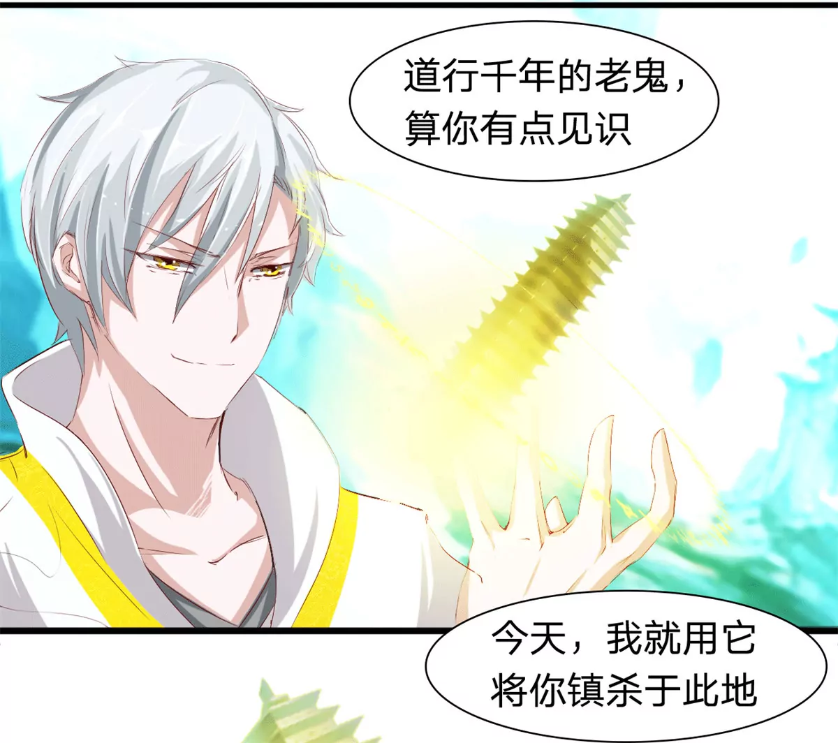 刁难我胖虎（冥王）-第22话