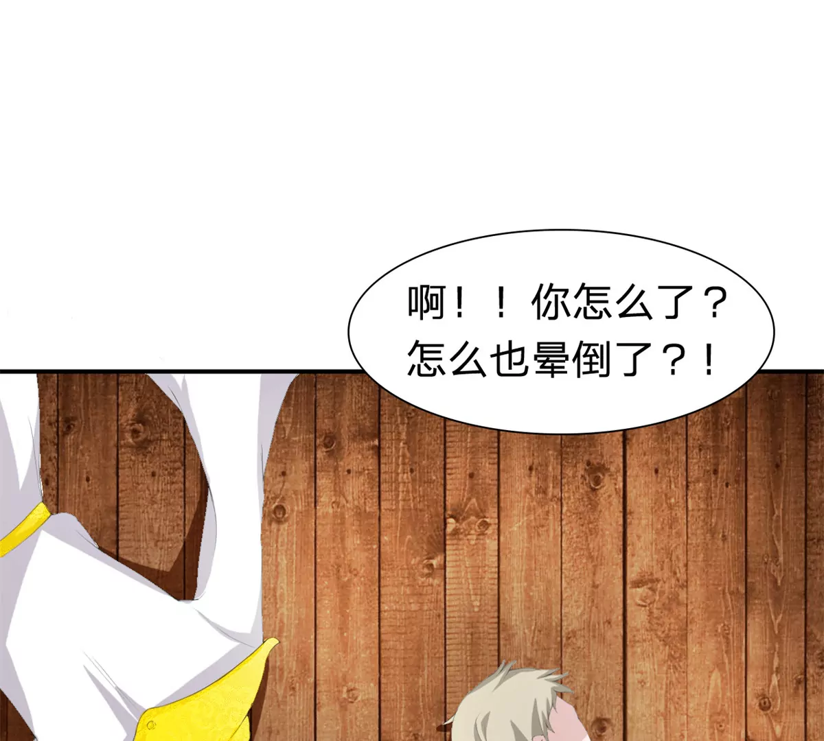 刁难我胖虎（冥王）-第22话