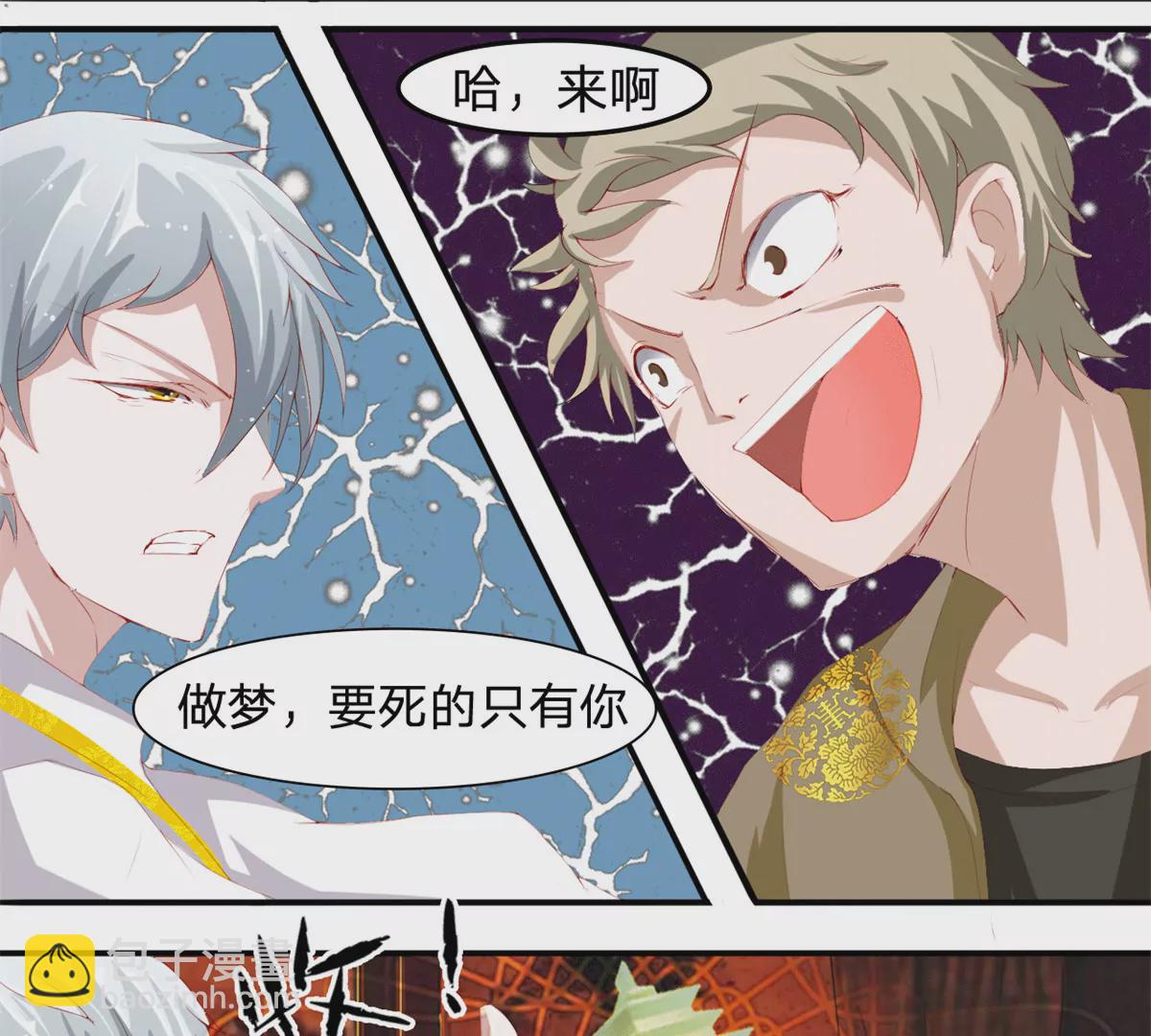 刁难我胖虎（冥王）-第22话