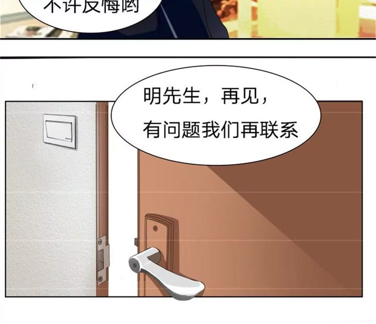 明总的真实身份-第24话