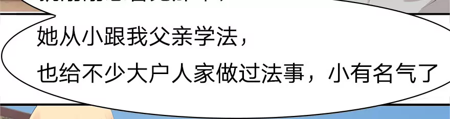 乐儿天师出场-第26话