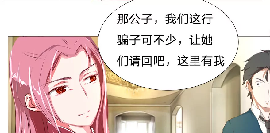 打脸沐三爷-第28话