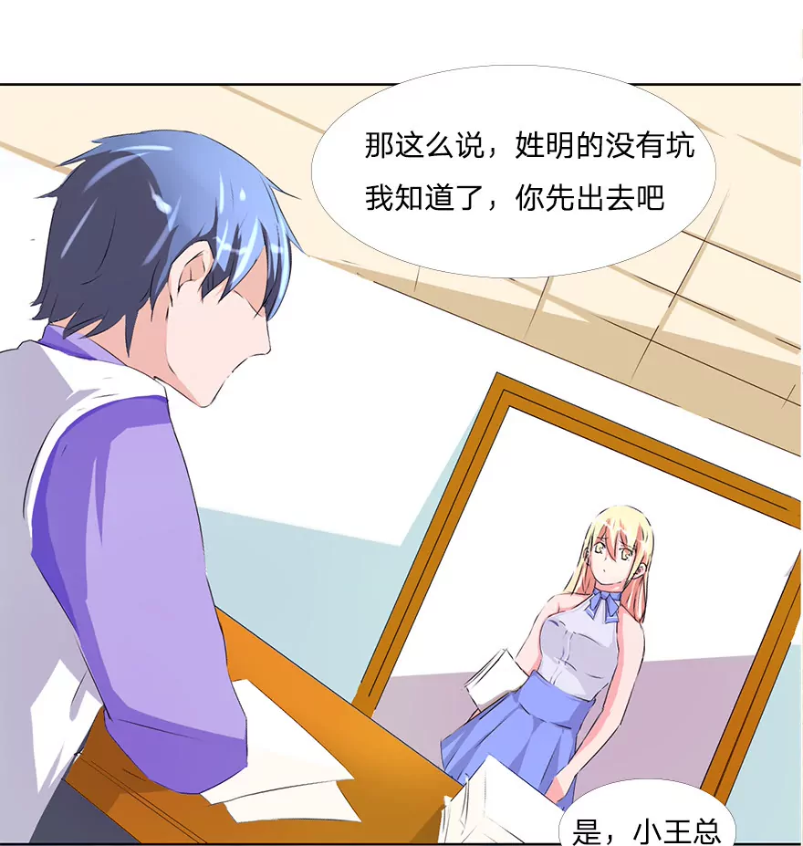 第40话 小王总的底牌-第40话