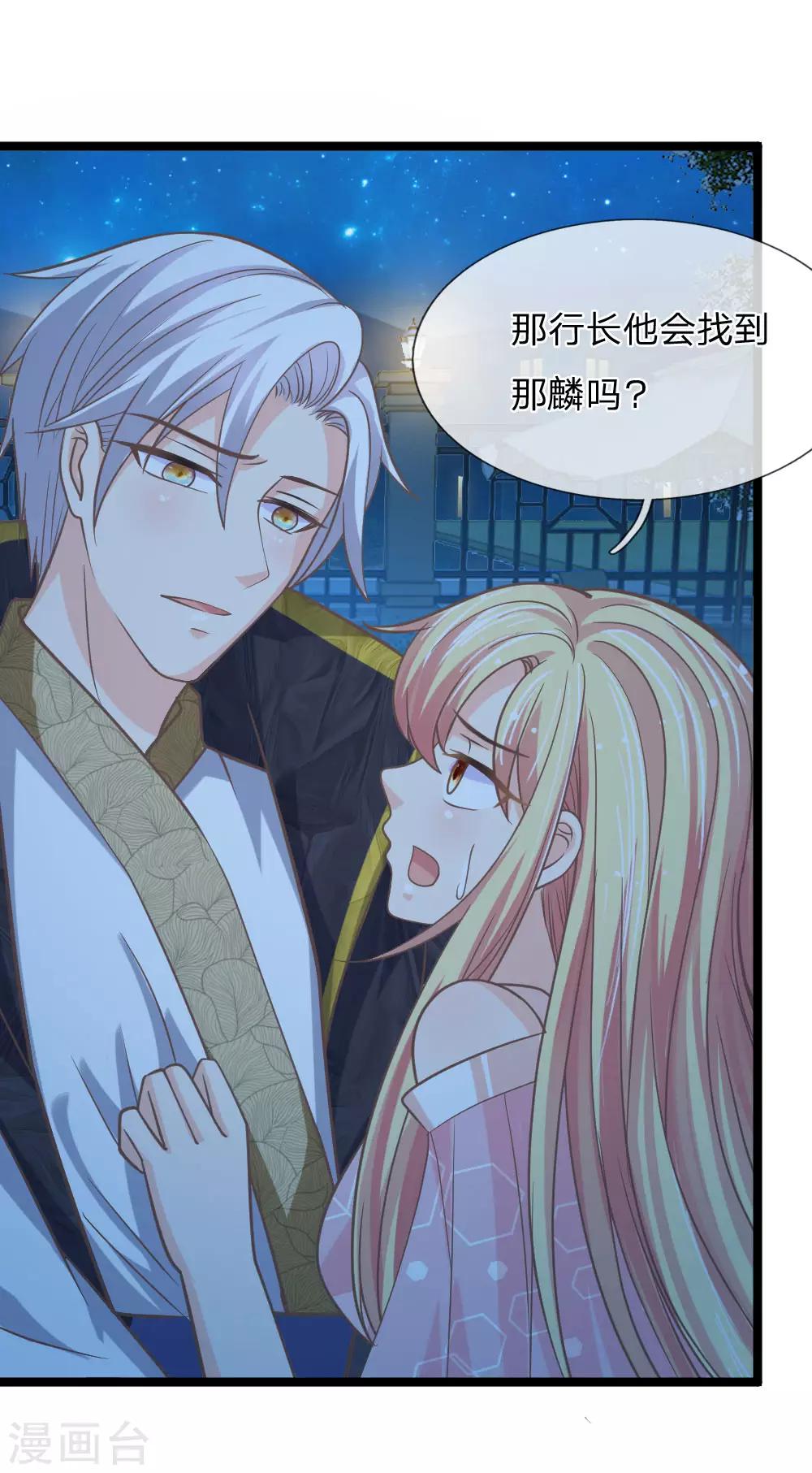 第151话 沐妍儿精神失常-第116话