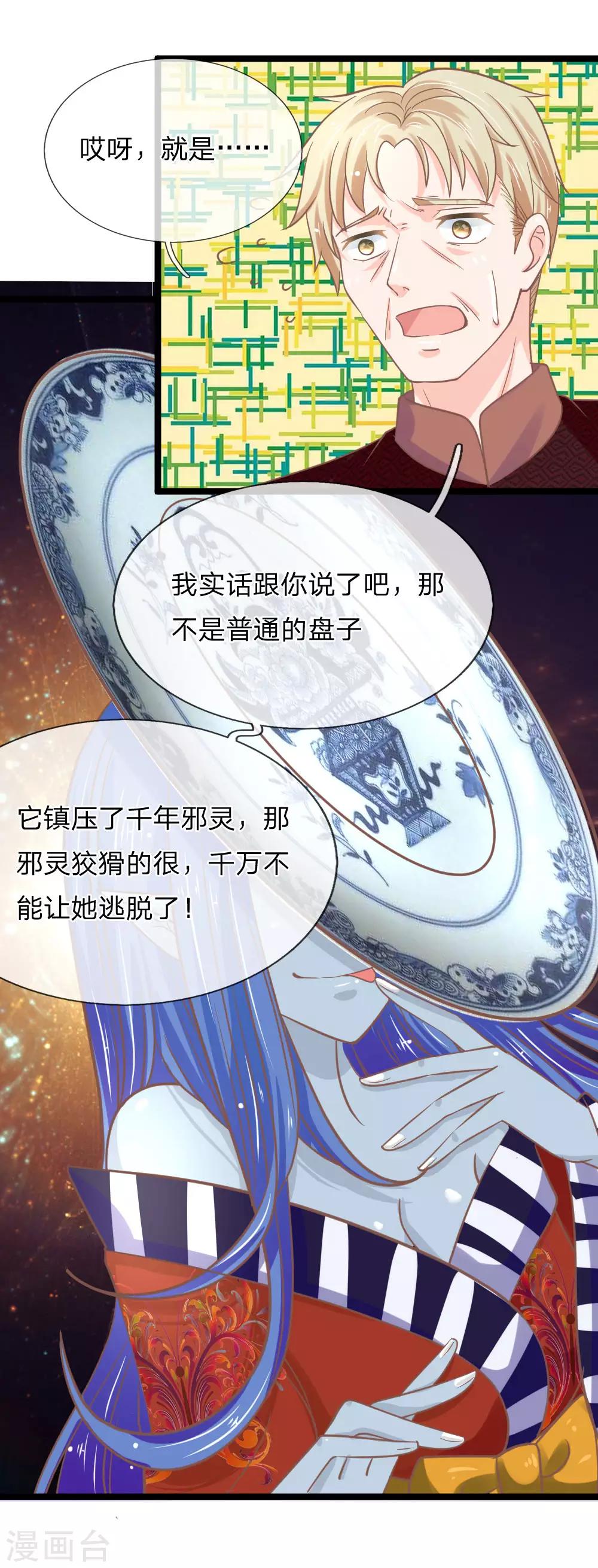 第153话 在盘子里的秘密-第118话