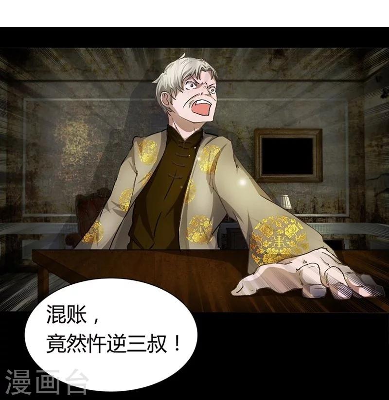 第14话 爸爸，我不能嫁给你-第14话