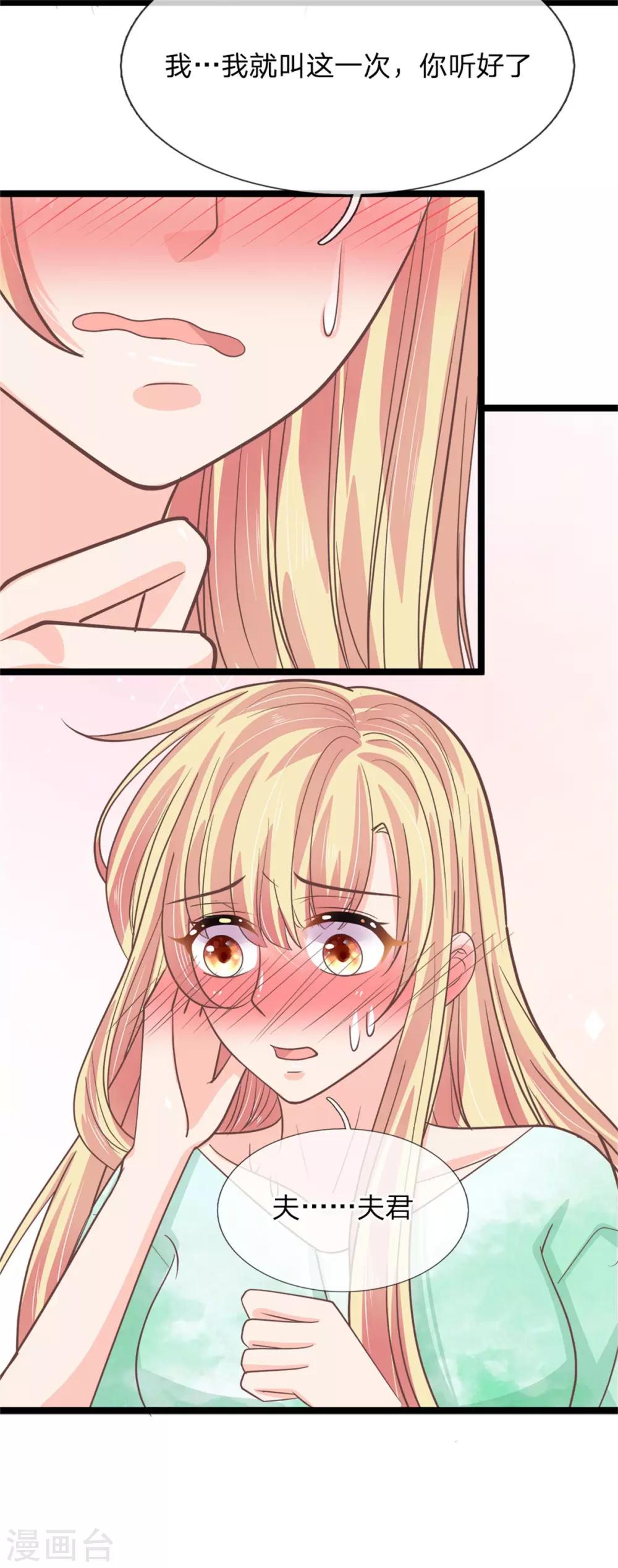 第187话 叫夫君，我帮你-第152话