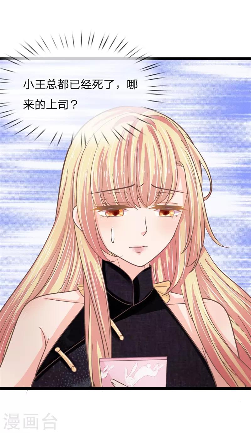 第193话 新任总裁很神秘-第158话