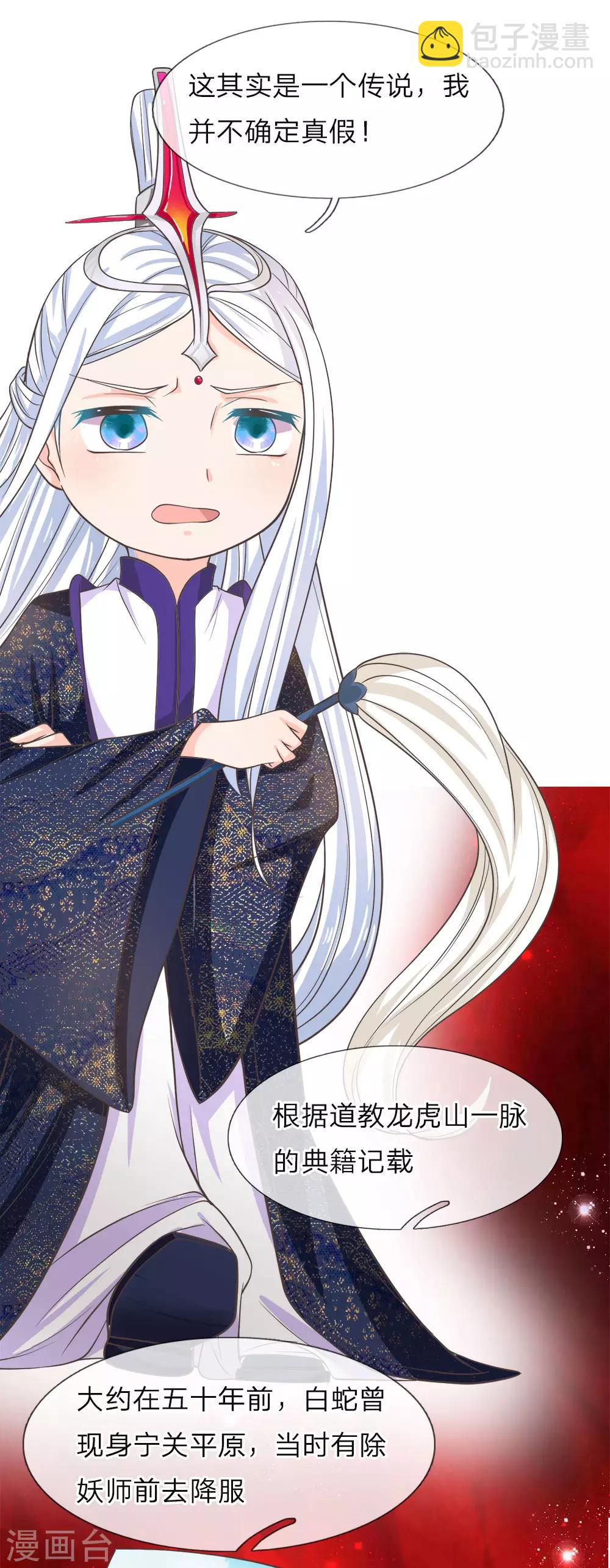 第215话 白蛇传说-第180话